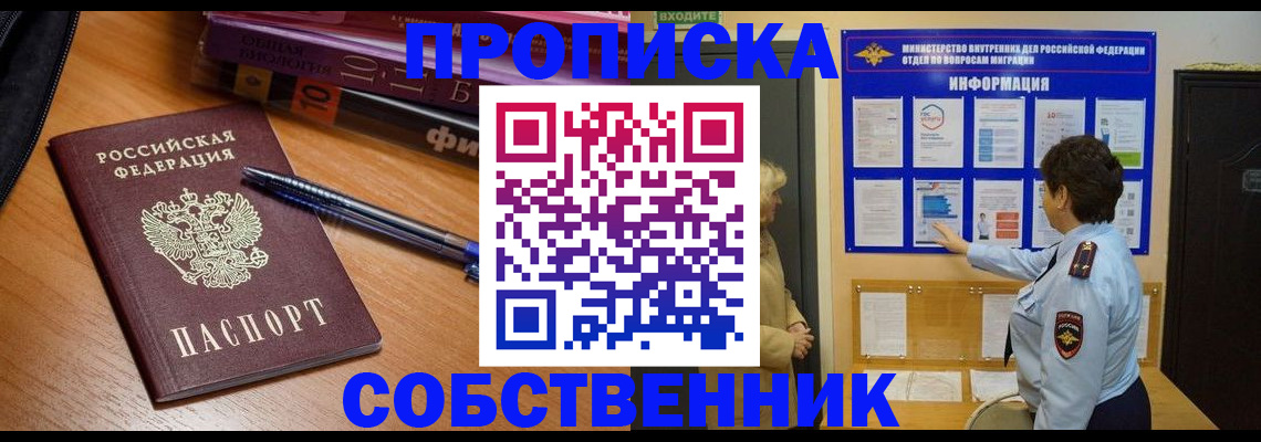 временная регистрация надежно в Уфе
