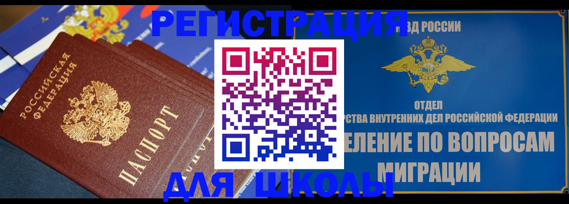 временная регистрация для всех в Уфе